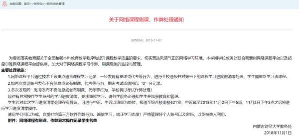 大學生網修課程“刷課”“替考”，被通報處理（大學生網課考試代刷）