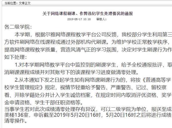 大學生網修課程“刷課”“替考”，被通報處理（大學生網課考試代刷）