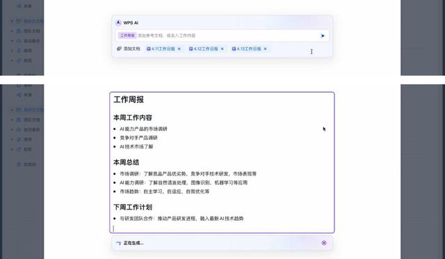 國內(nèi)首個(gè)類ChatGPT協(xié)同辦公應(yīng)用推出！金山辦公“WPS AI”發(fā)布