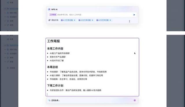 AIGC、閱讀理解和問答、人機(jī)交互，金山辦公推出國內(nèi)協(xié)同辦公首個(gè)類ChatGPT應(yīng)用
