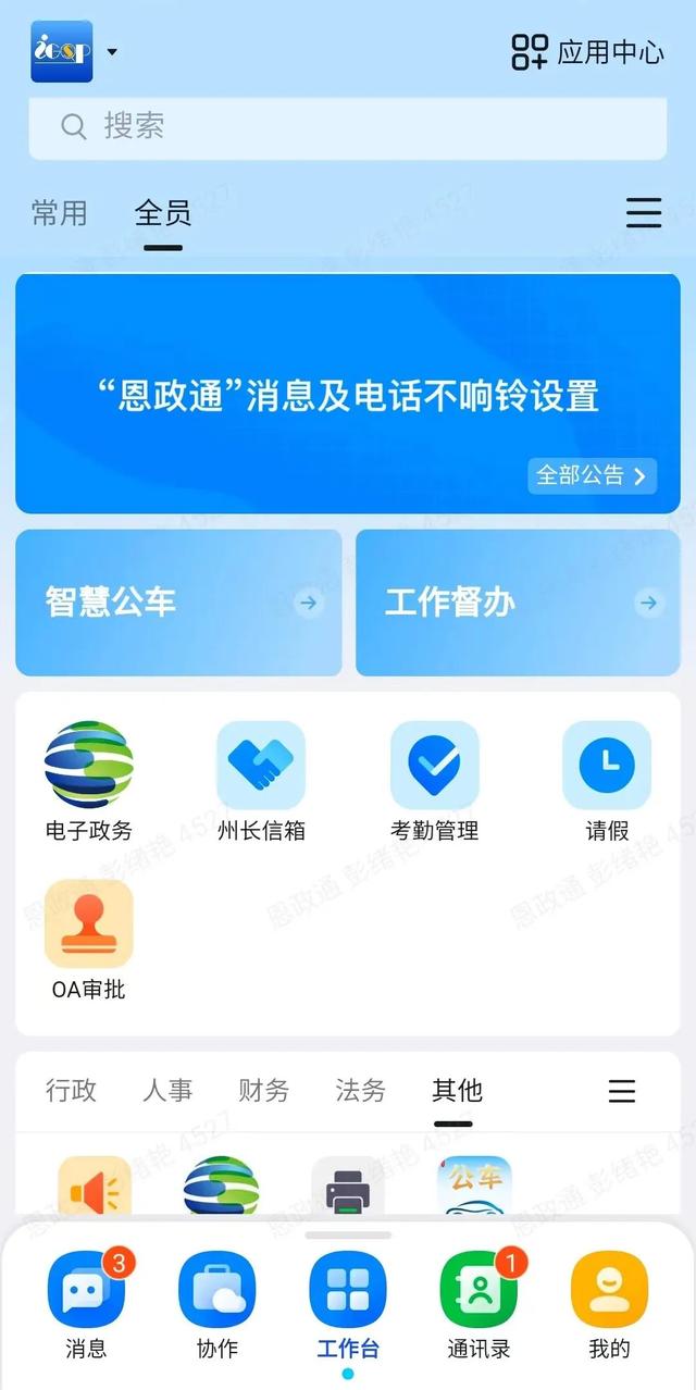 上線！這個更懂恩施人的移動辦公平臺太方便（恩施移動大廳）