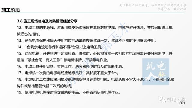 收藏細看！代建項目建筑安裝工程管理經(jīng)驗分享系列之三：施工階段