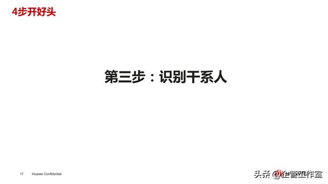 華為管理精品系列 - 華為項目管理基本法43210法則（華為項目管理法流程圖）