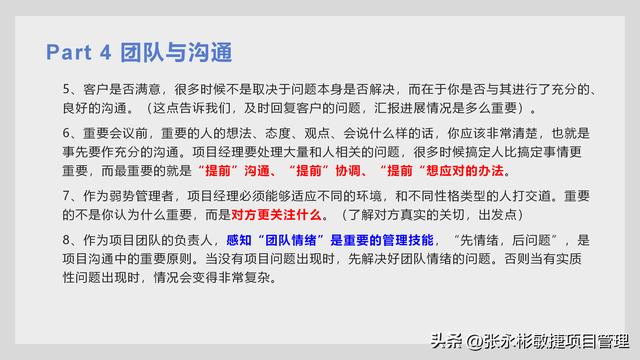 一文了解中國式項目管理如何做？（中國式管理9）