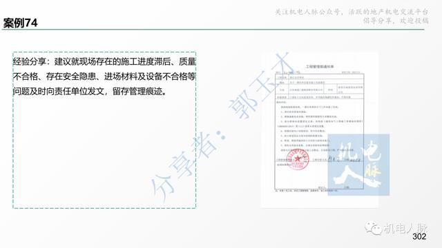 收藏細看！代建項目建筑安裝工程管理經(jīng)驗分享系列之三：施工階段
