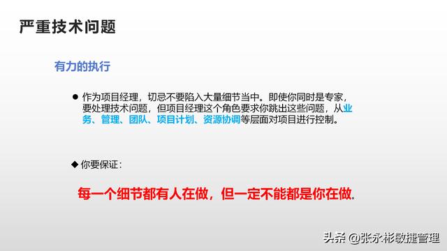 一文了解中國式項目管理應該怎么做？（中國式項目管理漫畫）