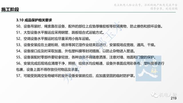 收藏細看！代建項目建筑安裝工程管理經(jīng)驗分享系列之三：施工階段