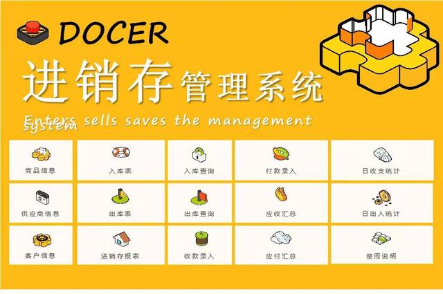 進銷存管理系統 采購銷售倉庫Excel明細表格商品貨物庫存管理軟件（倉庫進銷存管理系統 excel版）