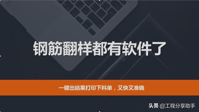 鋼筋翻樣現在都有軟件了，一鍵出結果打印下料單，又快又準確（鋼筋翻樣打印料單的視頻）