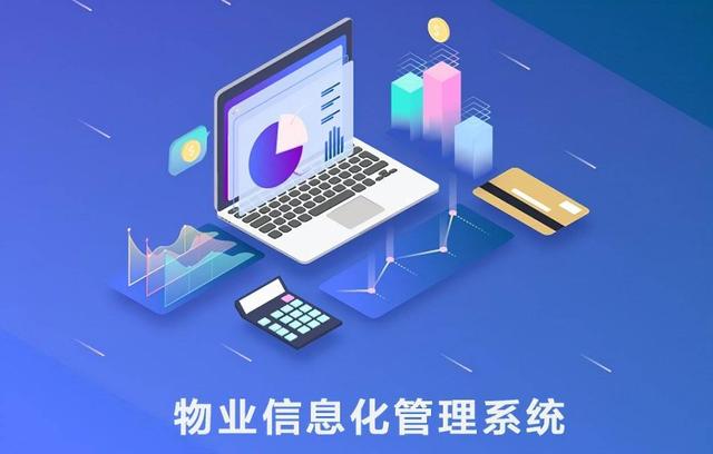 物業(yè)管理軟件哪個好？（物業(yè)管理軟件哪個好用）