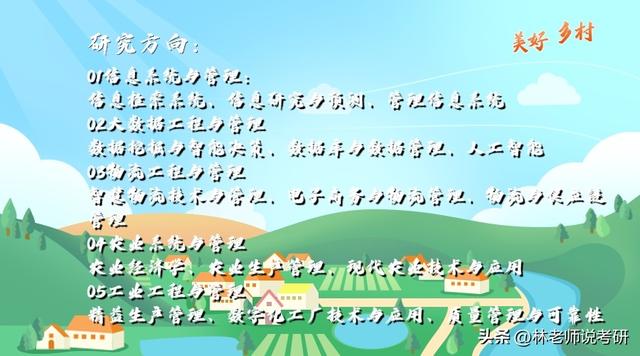 在職考研擇校MEM工程管理碩士--南京農(nóng)業(yè)大學(xué)