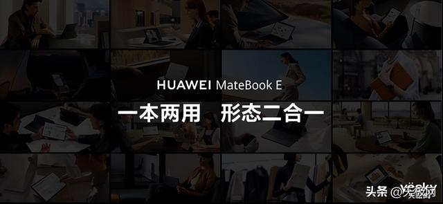 華為MateBook E 二合一筆記本體驗(yàn)升級，多設(shè)備協(xié)同提升職場效率（華為matebooke二合一筆記本電腦）