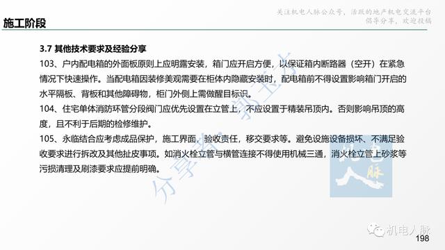 收藏細看！代建項目建筑安裝工程管理經(jīng)驗分享系列之三：施工階段