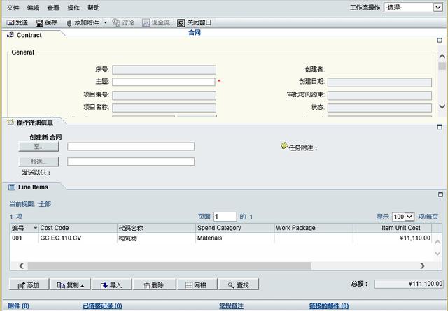 Oracle項目管理系統之合同基本信息（oracle 協議）