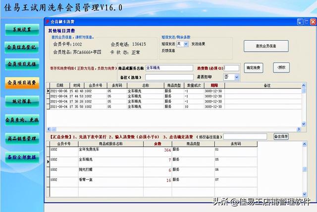 佳易王洗車店會員卡管理系統軟件免費試用版功能詳解