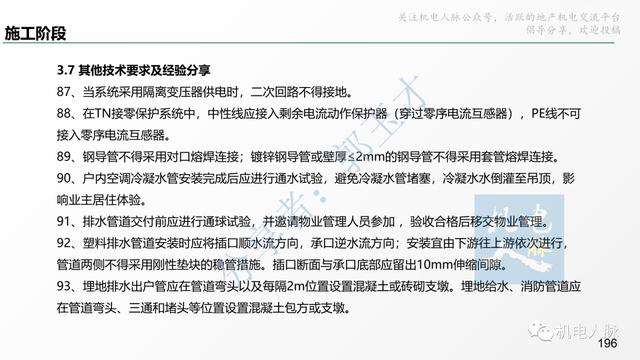 收藏細看！代建項目建筑安裝工程管理經(jīng)驗分享系列之三：施工階段