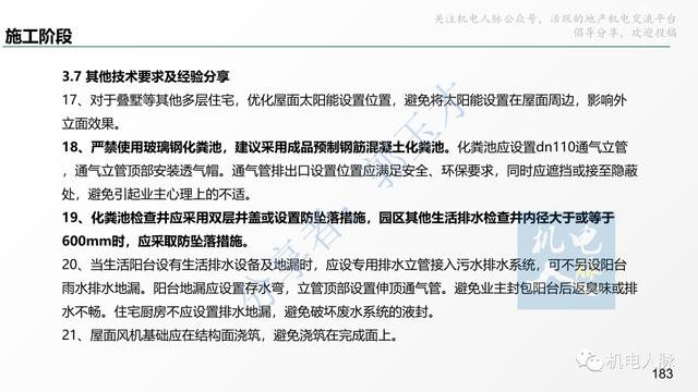 收藏細看！代建項目建筑安裝工程管理經(jīng)驗分享系列之三：施工階段