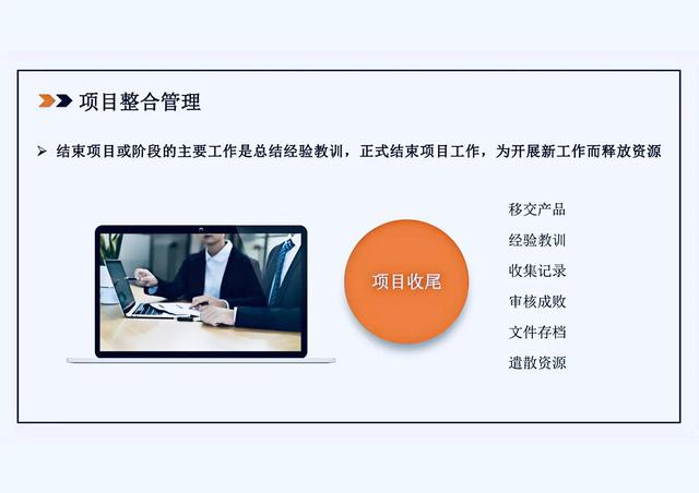 “項目管理十大知識領(lǐng)域”看完你都是名優(yōu)秀項目經(jīng)理，即拿即用！