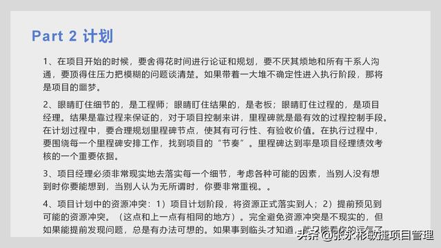 一文了解中國式項目管理如何做？（中國式管理9）