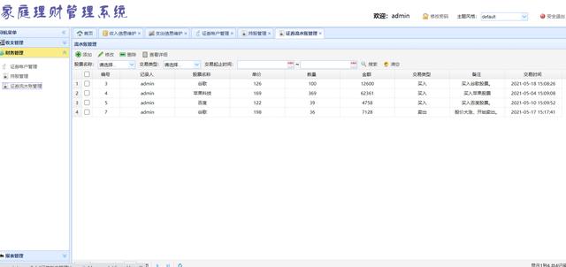 ssm家庭理財個人理財管理系統
