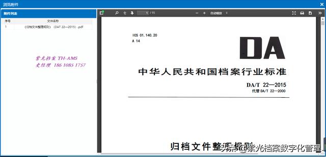 檔案電子管理系統（檔案電子管理系統軟件）