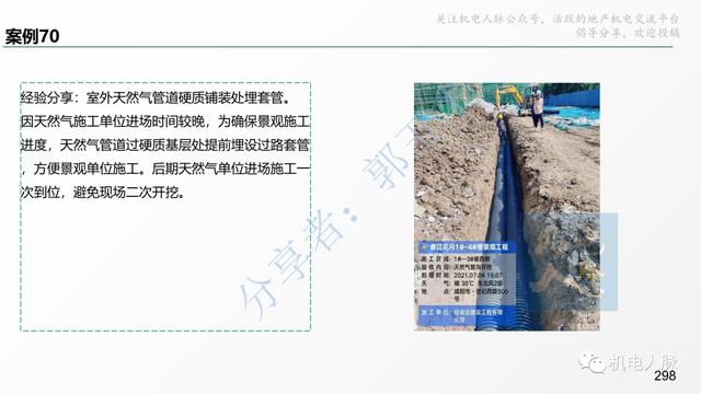 收藏細看！代建項目建筑安裝工程管理經(jīng)驗分享系列之三：施工階段