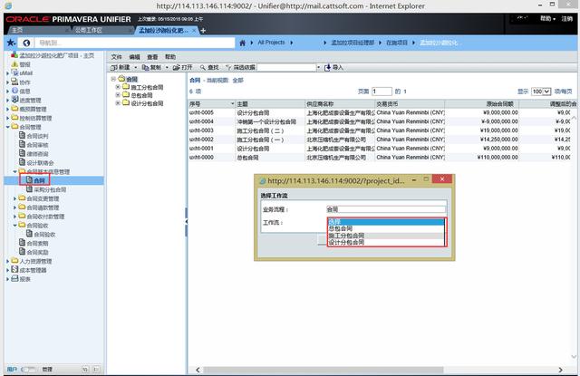Oracle項目管理系統之合同基本信息（oracle 協議）