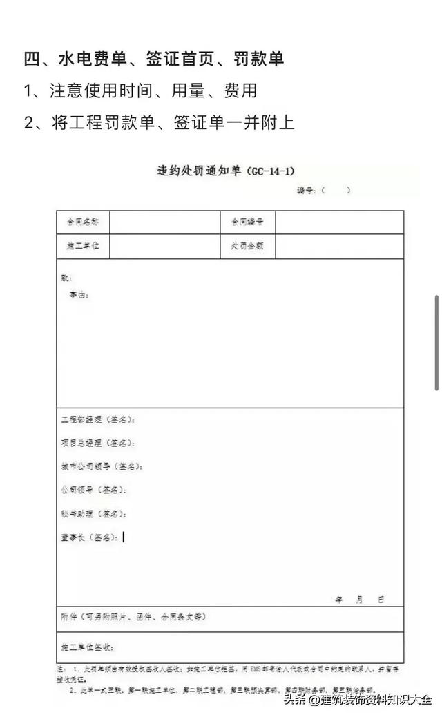 工程進(jìn)度款申報(bào)模板，管理流程及注意事項(xiàng)（附表格，可直接套用）_1