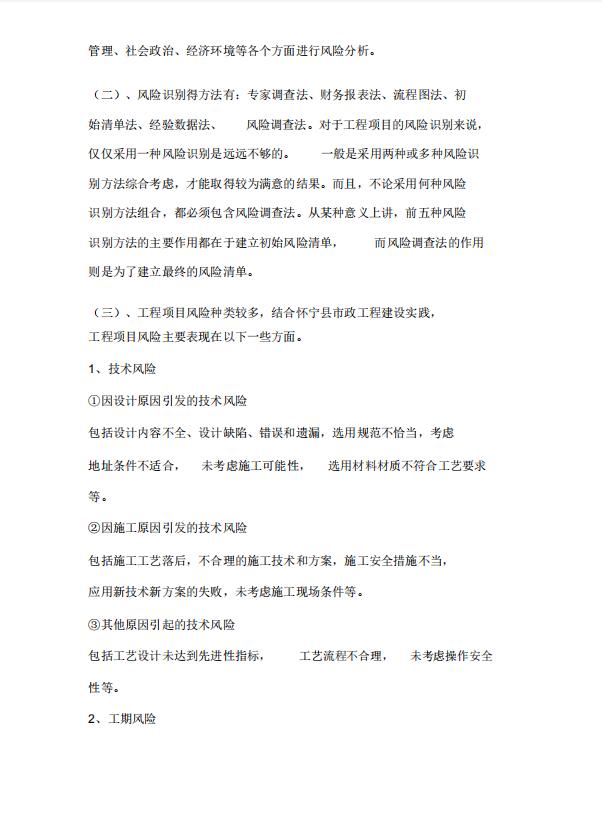 如何做好項目風險控制措施，控制、減少項目風險的發生（如何做好項目風險管理）