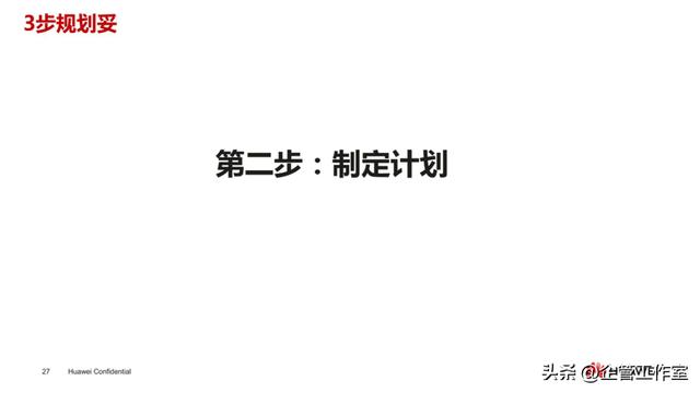 華為管理精品系列 - 華為項目管理基本法43210法則（華為項目管理法流程圖）