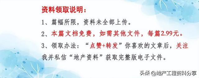 【270】碧桂園項目施工進度優化工程策劃指引（碧桂園工期優化）