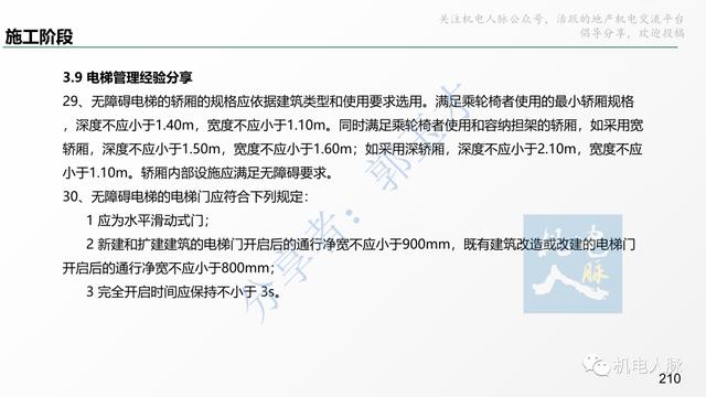 收藏細看！代建項目建筑安裝工程管理經(jīng)驗分享系列之三：施工階段