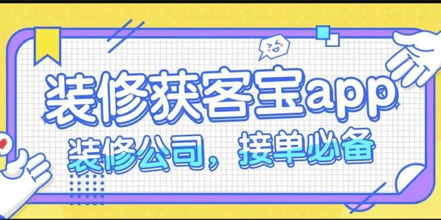 裝修公司接單平臺(tái)app，裝修公司接單必備工具（裝修公司接單平臺(tái)app,裝修公司接單必備工具有哪些）