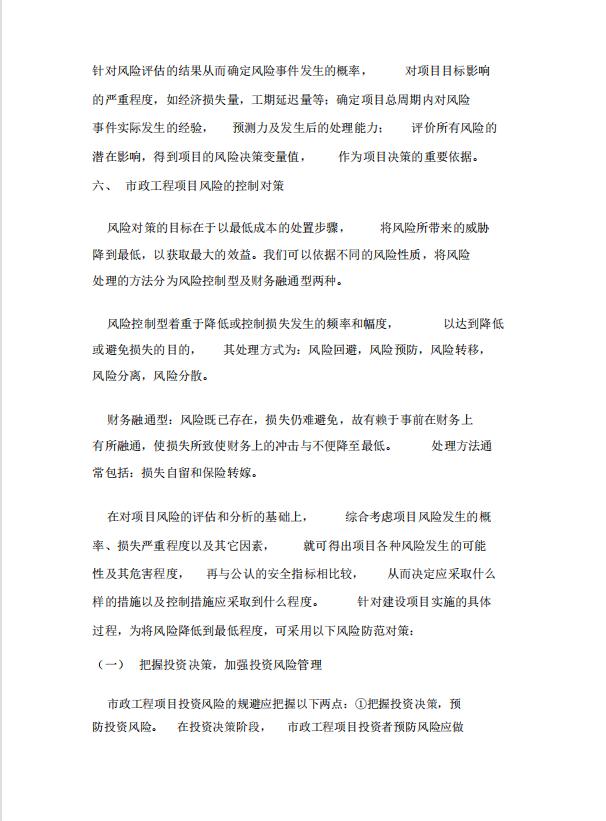 如何做好項目風險控制措施，控制、減少項目風險的發生（如何做好項目風險管理）