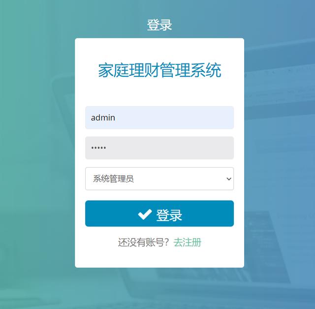 ssm家庭理財個人理財管理系統