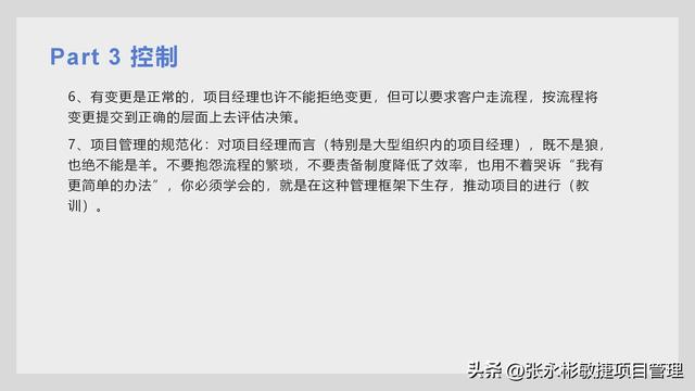 一文了解中國式項目管理如何做？（中國式管理9）