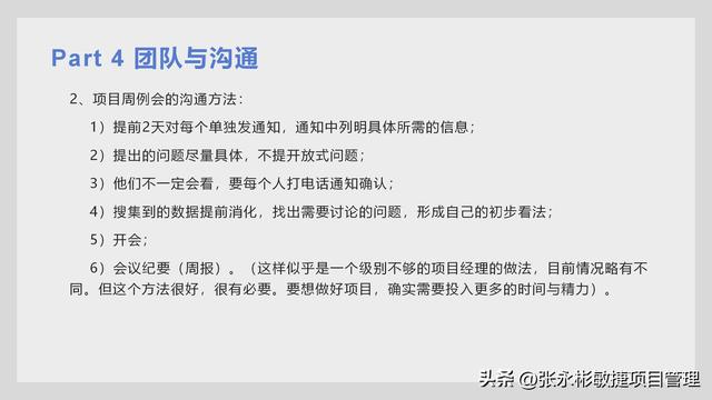 一文了解中國式項目管理如何做？（中國式管理9）