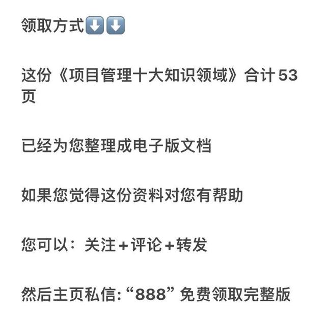 “項目管理十大知識領(lǐng)域”看完你都是名優(yōu)秀項目經(jīng)理，即拿即用！