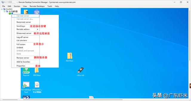 微軟免費的遠程桌面管理工具，RDCMan——系統運維不可缺的軟件（微軟官方遠程桌面app）
