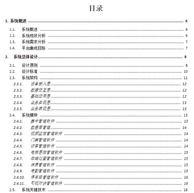 海康的IVMS-8700管理平臺如何收費？多少錢一路？（海康8700綜合管理平臺價格）