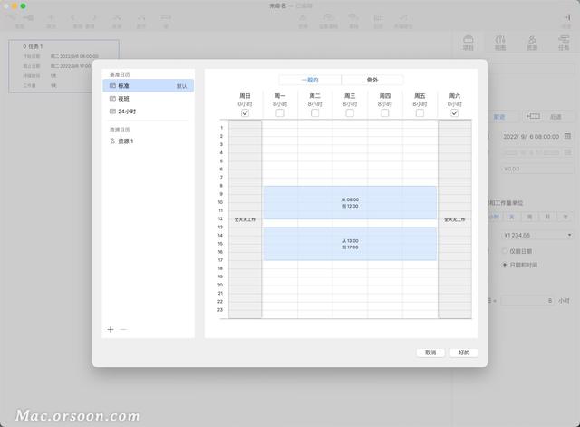 超實用的項目管理軟件：Project Office X Pro mac中文版