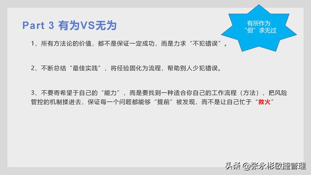 一文了解中國式項目管理應該怎么做？（中國式項目管理漫畫）