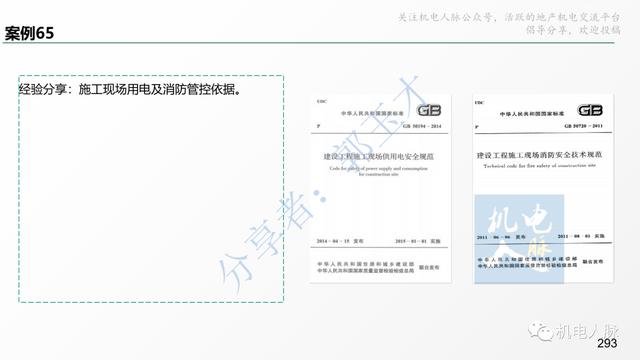 收藏細看！代建項目建筑安裝工程管理經(jīng)驗分享系列之三：施工階段