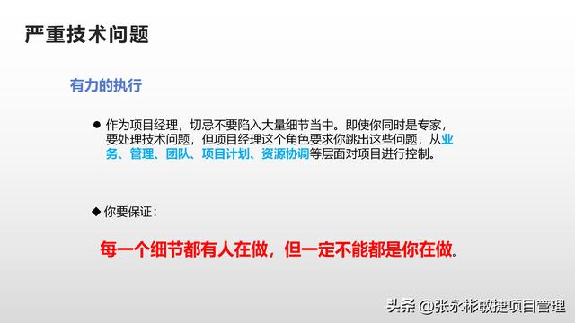 一文了解中國式項目管理如何做？（中國式管理9）