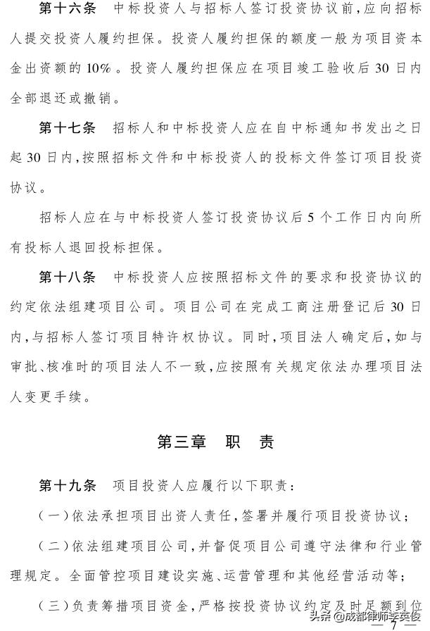 四川省高速公路“建設(shè)—運(yùn)營—移交”項(xiàng)目管理辦法（2019）（四川高速公路投資）