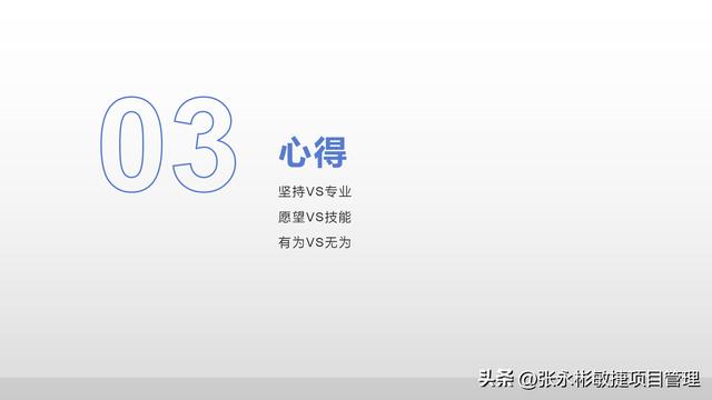 一文了解中國式項目管理如何做？（中國式管理9）