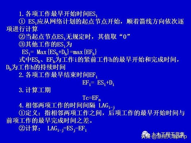 施工進度管理網絡計劃技術，121頁PPT可下載