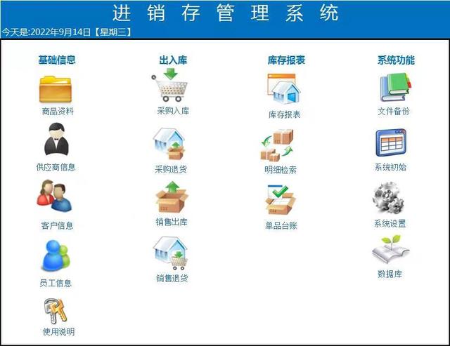 進銷存管理系統 采購銷售倉庫Excel明細表格商品貨物庫存管理軟件（倉庫進銷存管理系統 excel版）