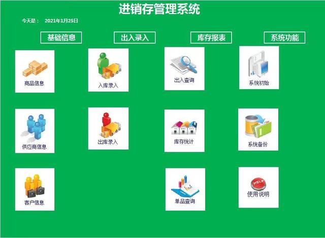 進銷存管理系統 采購銷售倉庫Excel明細表格商品貨物庫存管理軟件（倉庫進銷存管理系統 excel版）