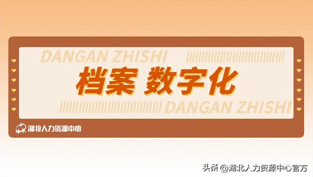 人事檔案數(shù)字化流程學(xué)習(xí)（人社局檔案數(shù)字化）
